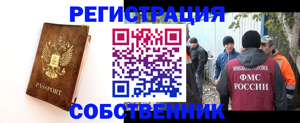 прописка в квартире в Заинске